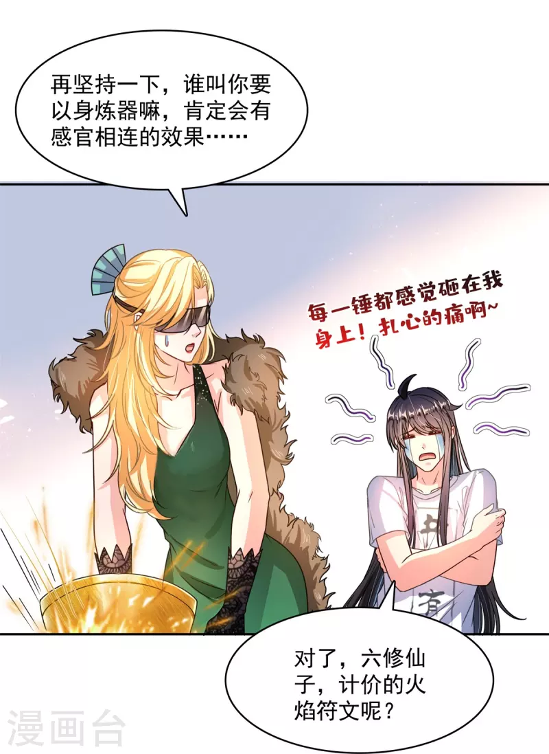 第423话 然後我死了，连身体也融在锻造台31