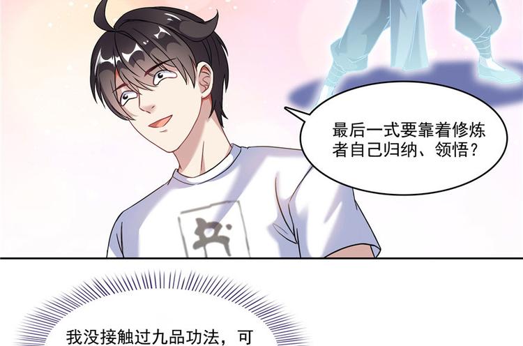 第198话 天庭的长生之道26