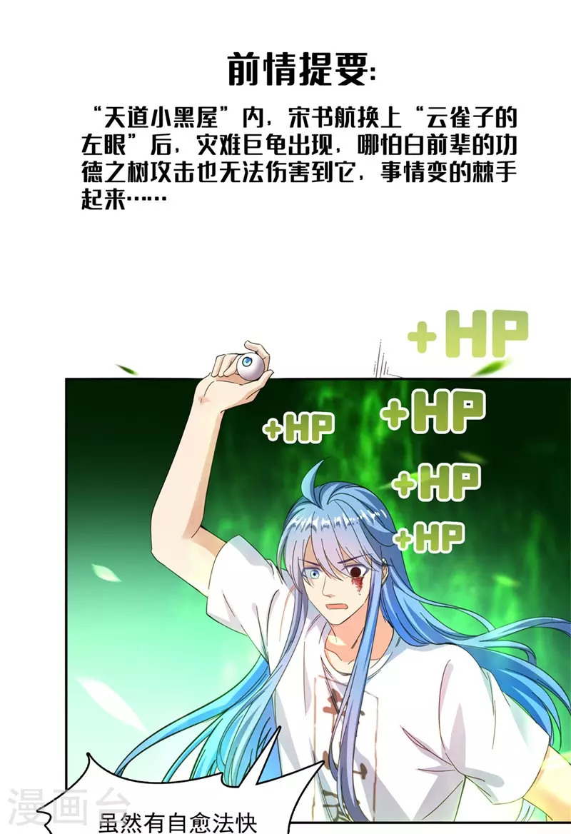 第438话 白前辈的计划B2