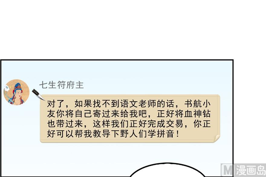 第165话 野人们的啓蒙问题89