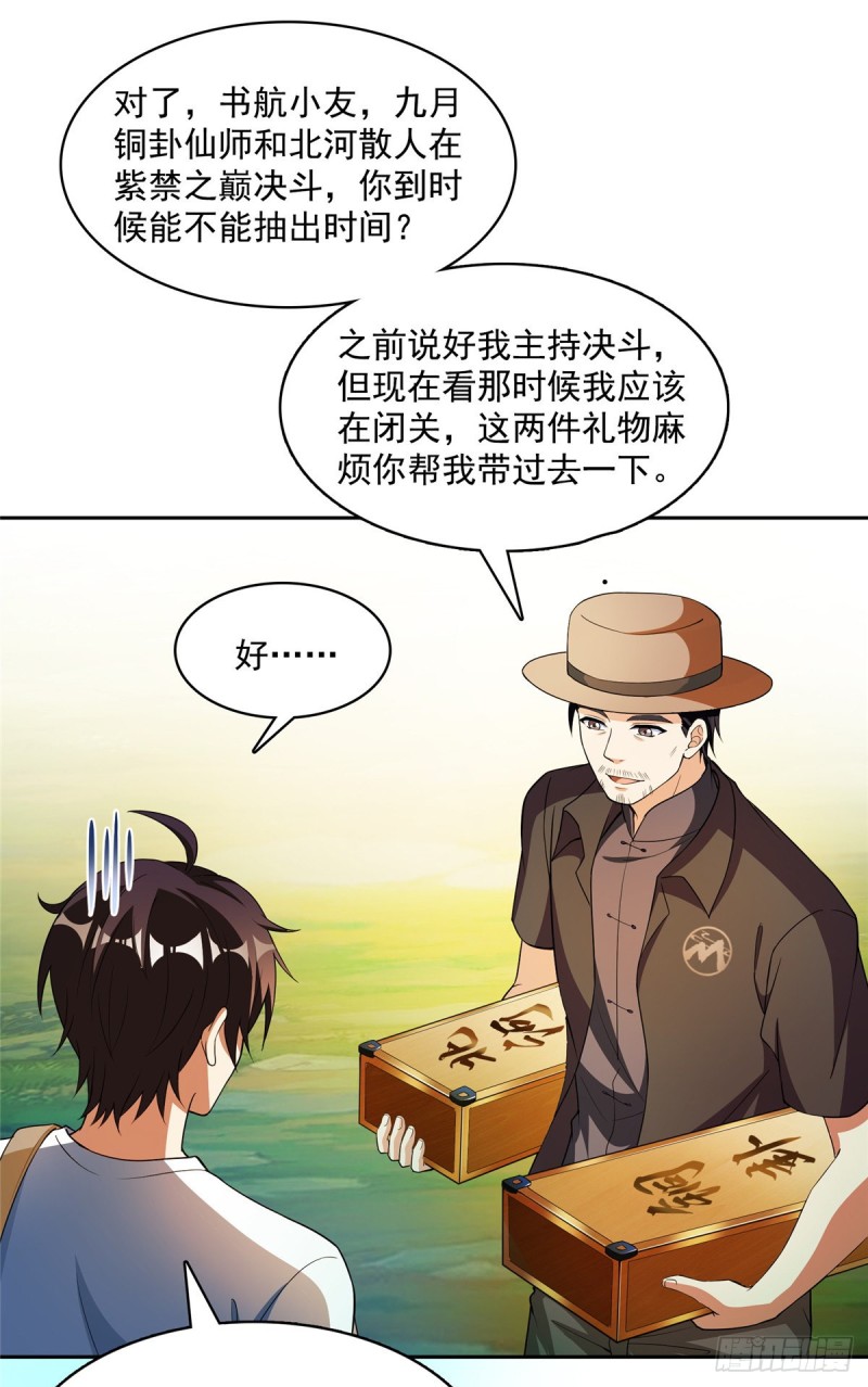 373 高人都这样不走寻常路吗24