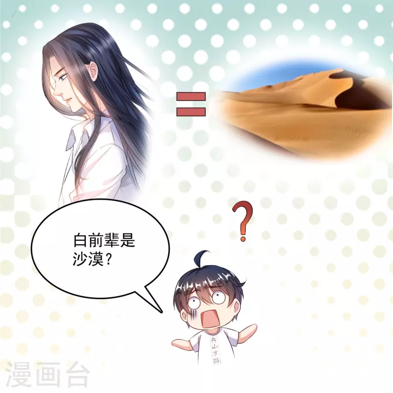第501话 白前辈是沙漠？22