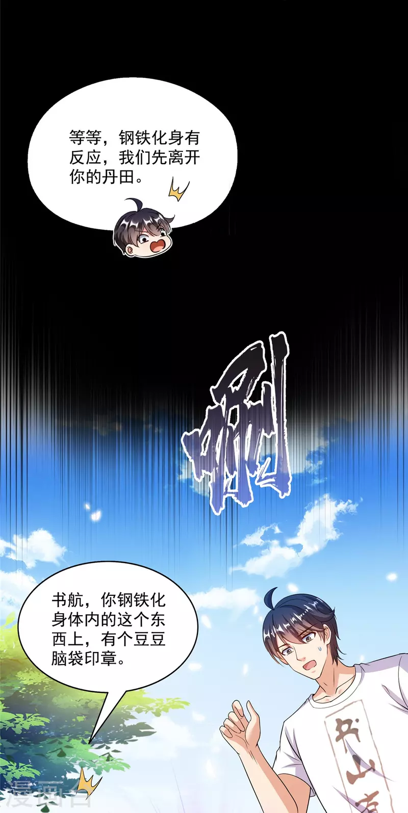 第499话 天劫印记7