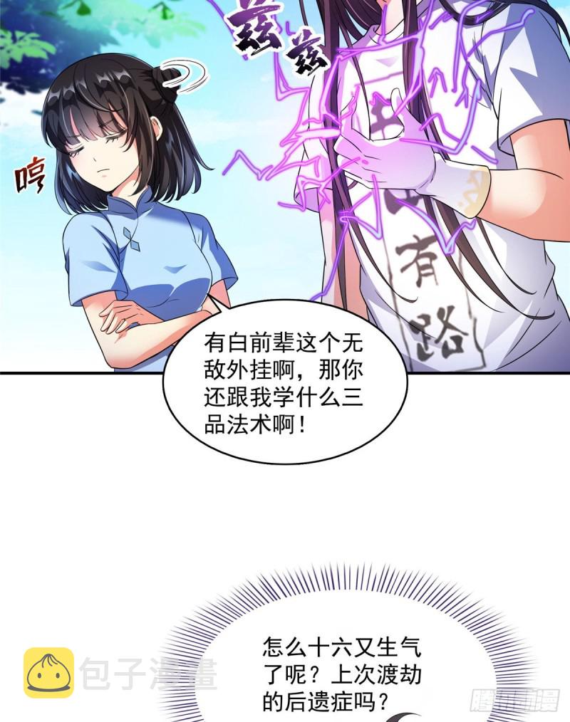 343 白尊者想要根新鲜的树枝56