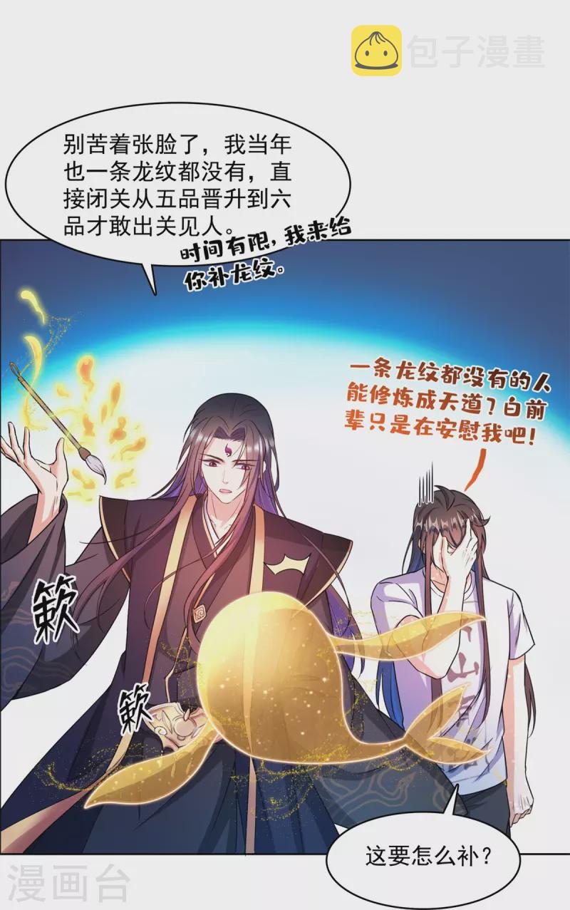 第448话 九纹灵皇，霸宋！29