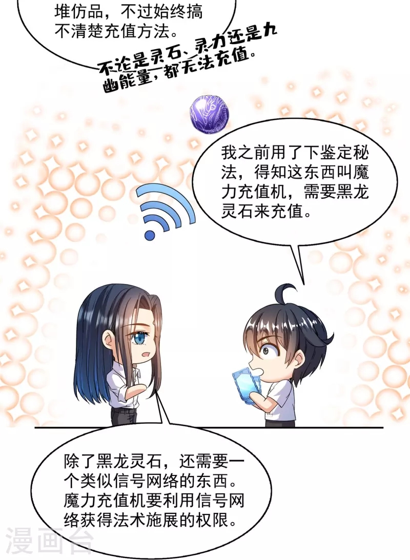 第502话 一个葱娘≈4.5个宋书航22