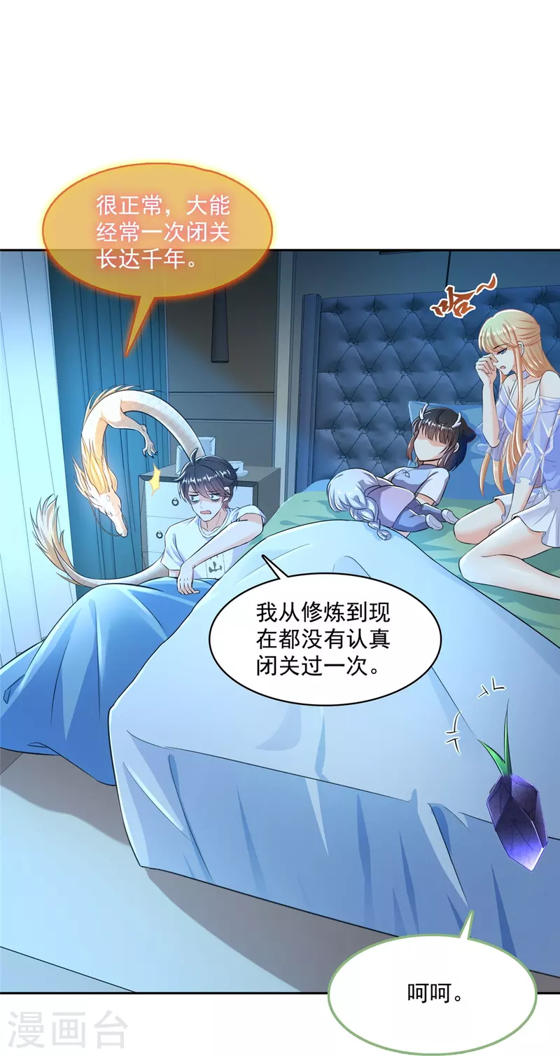 第461话 宋前辈生了一颗金丹16