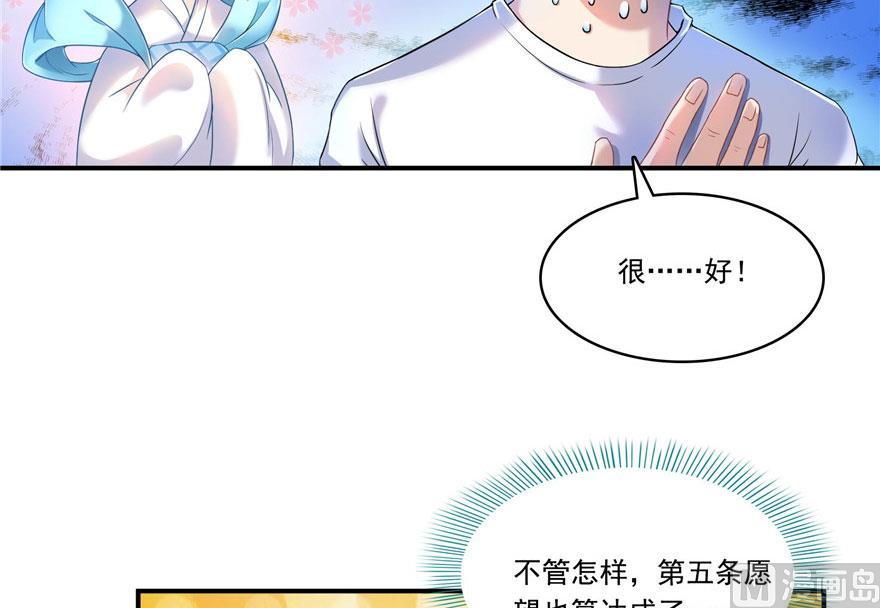 第186话 我有几个愿望86