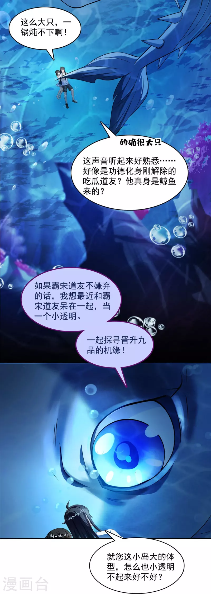 第404话 鲸之大，一锅炖不下24