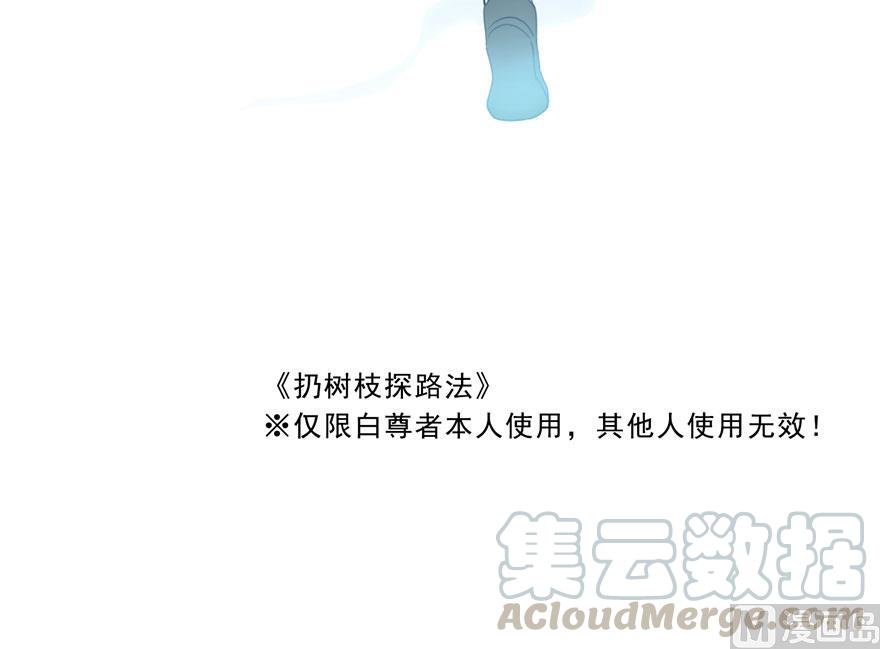 第169话 可怕的树枝探路法52