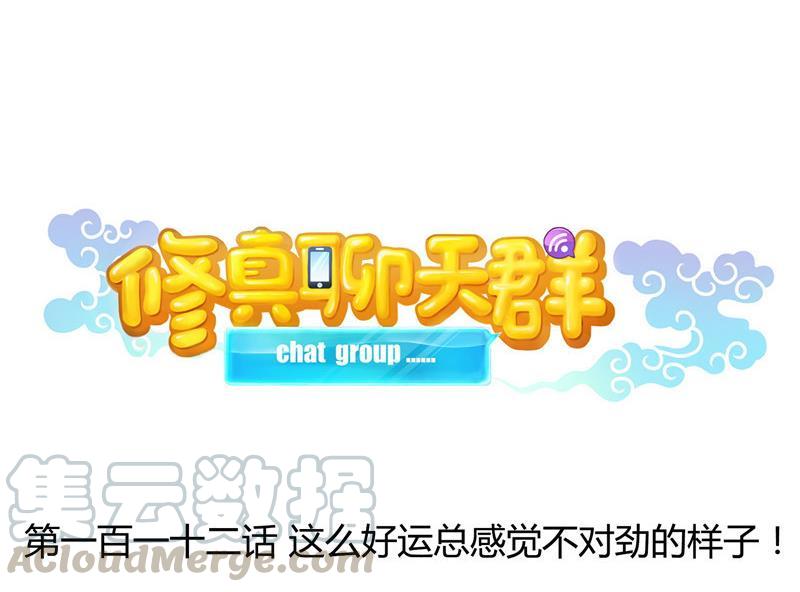 第112话 这麽好运不对的样子21