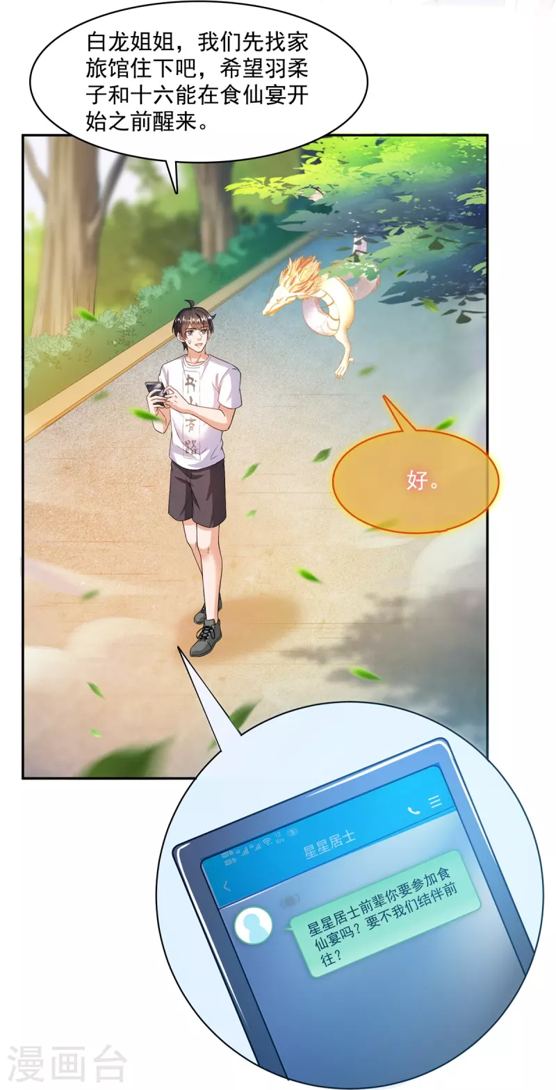 第459话 当小透明好难受35