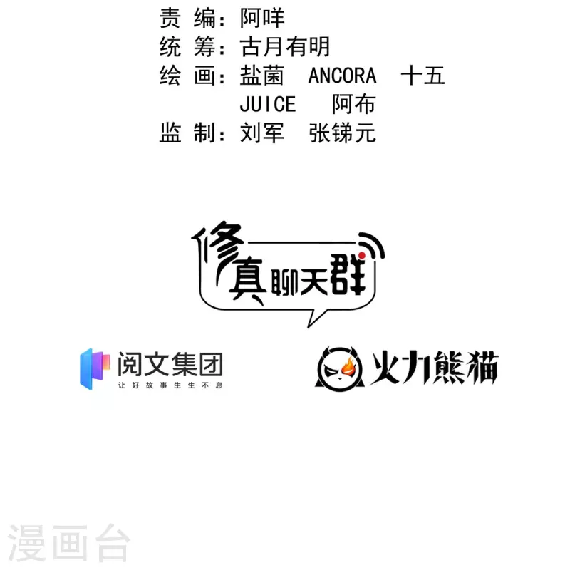 第418话 没错，宋书航是我私生子！12