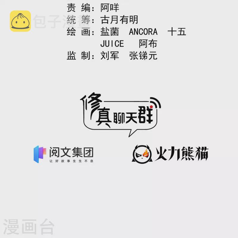 第396话 别挡白前辈直播天劫！6