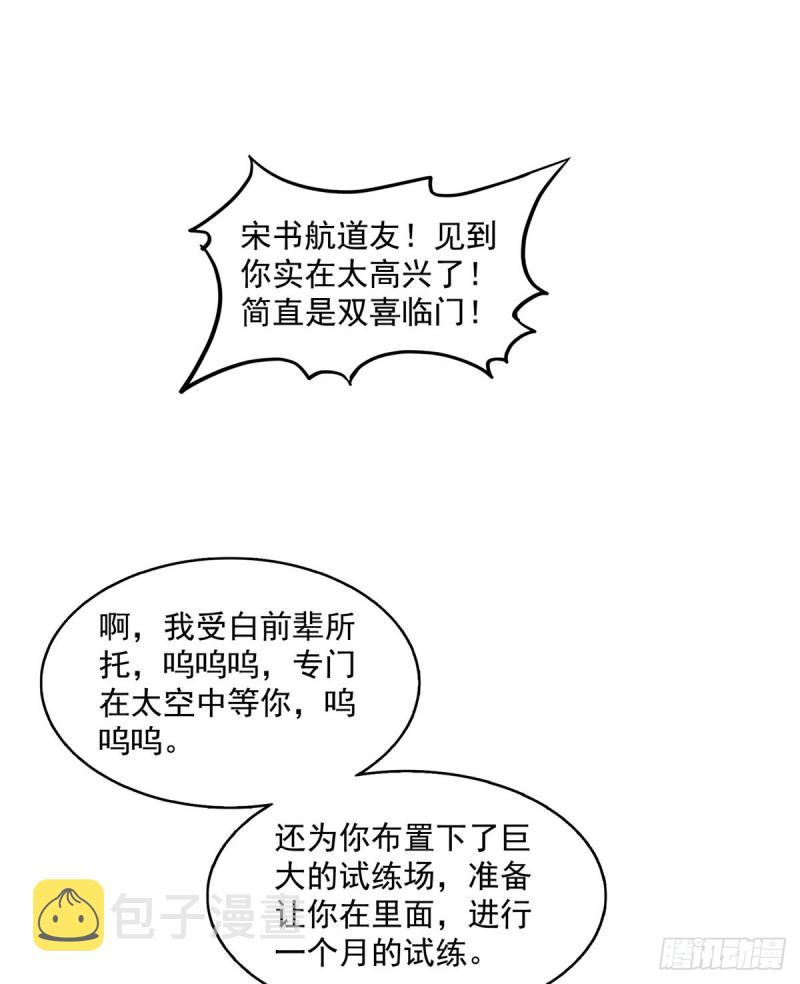 第328话 小友，借你身体一用58