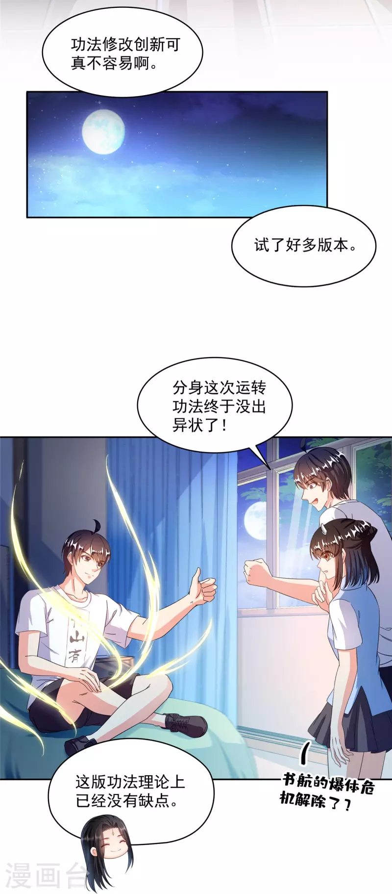 第476话 期待书航小友的下一次爆28