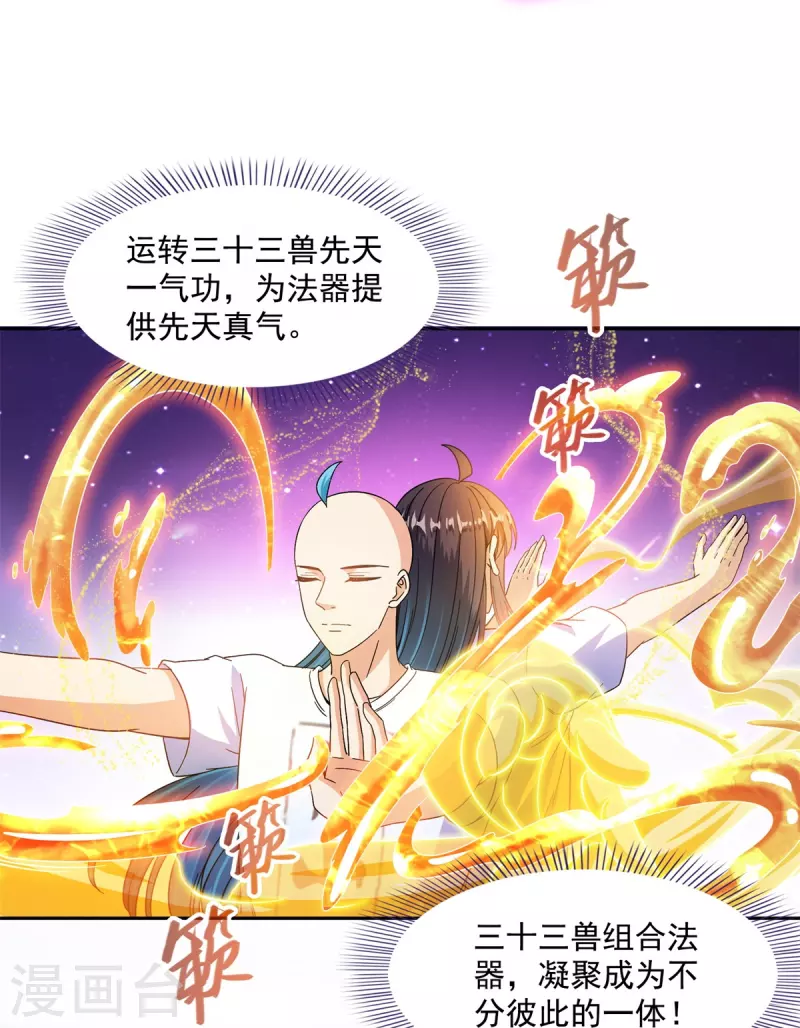 第446话 天魔劫巨人25
