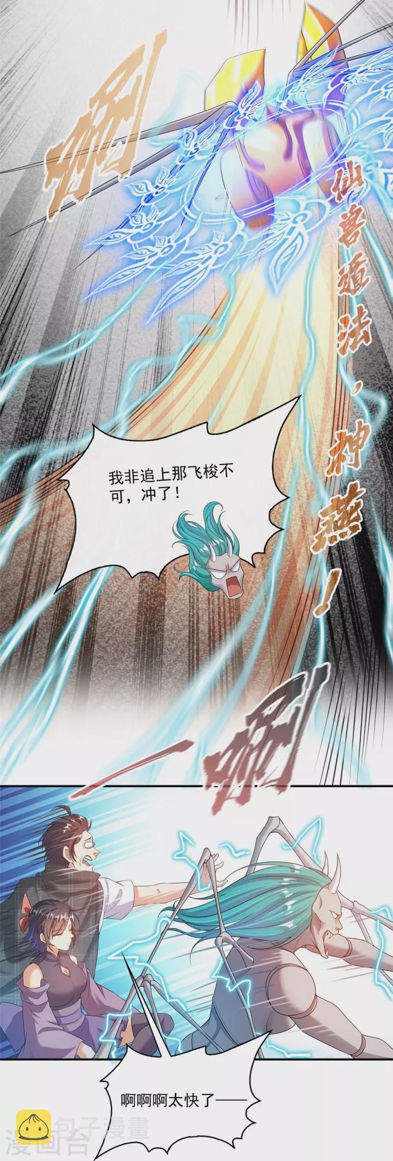 第487话 挑衅的飞梭26