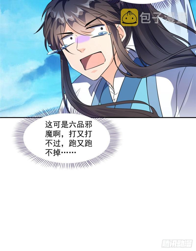 347 白尊者被人掳走了！66