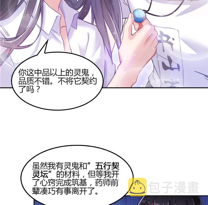 第83话 契约灵鬼77