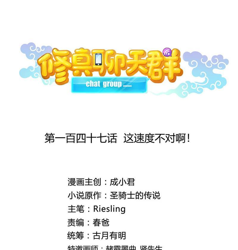 第147话 这速度不对啊！10