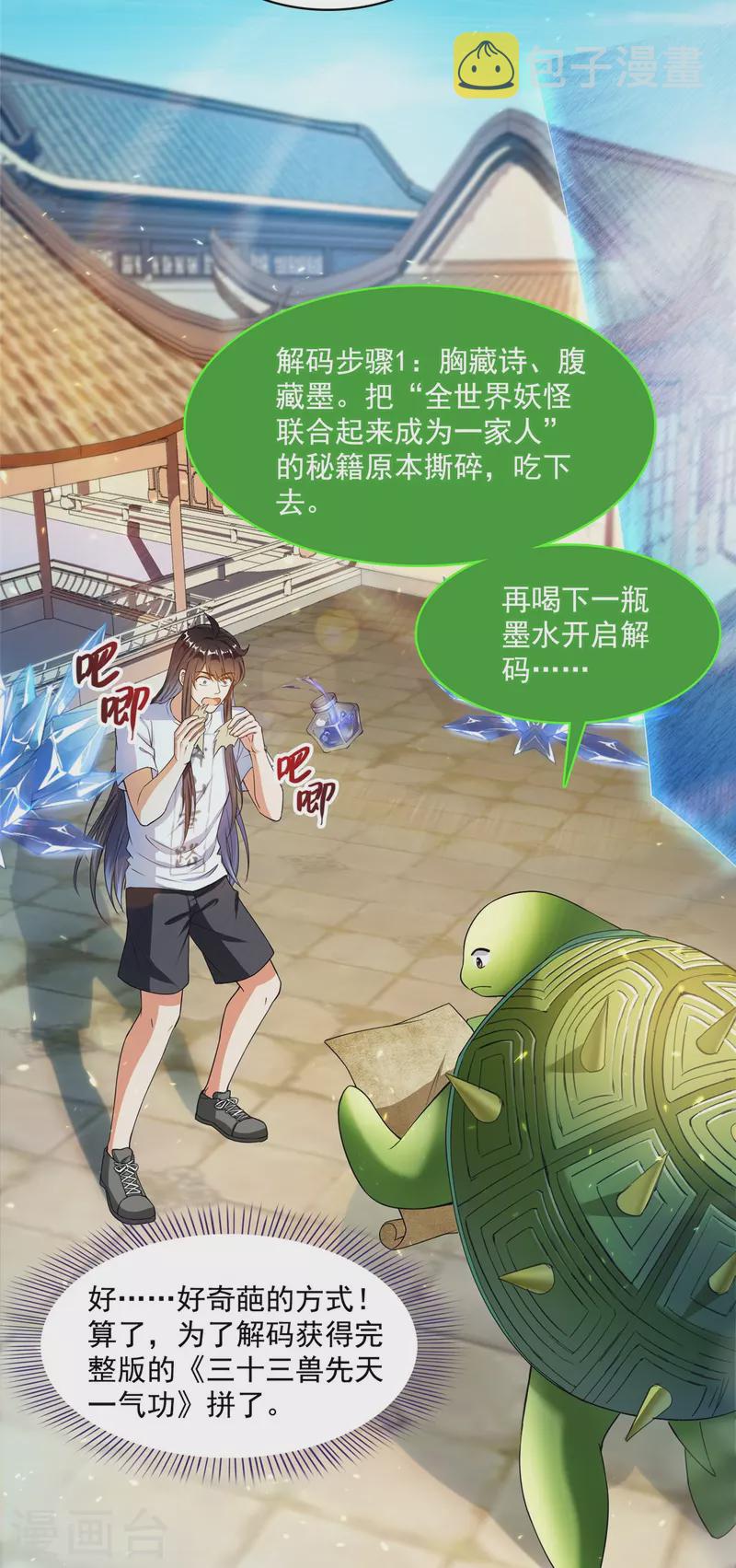 第420话 腹里藏诗墨！16