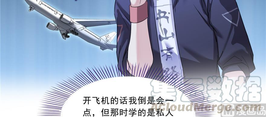 第172话 请问有人会开飞机吗76