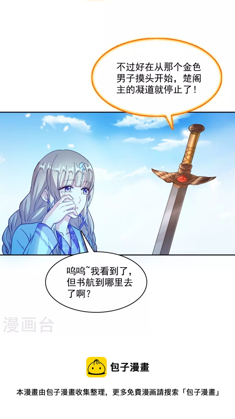第417话 崩坏的碧水阁！38