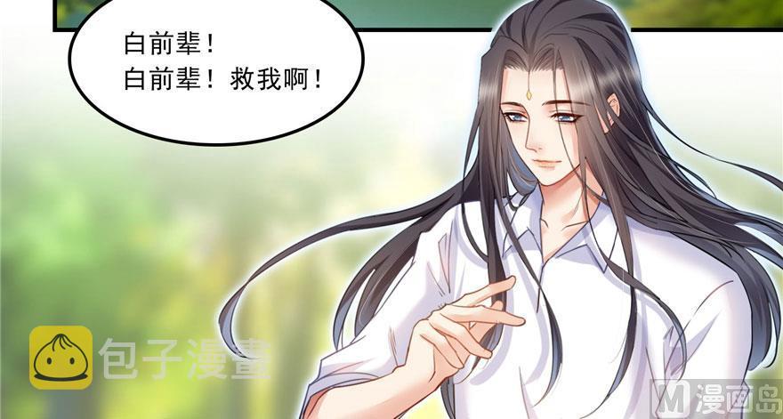 第171话 白尊者放心我来保媒37