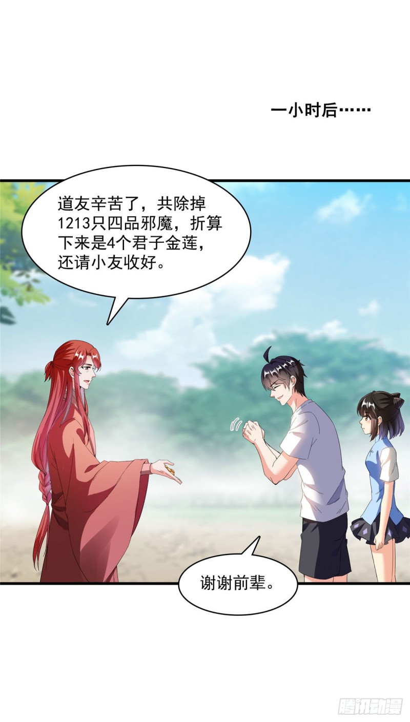 第361话 您要的神兵已充值！37