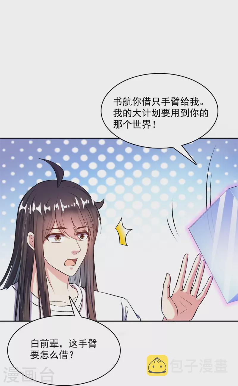 第396话 别挡白前辈直播天劫！20