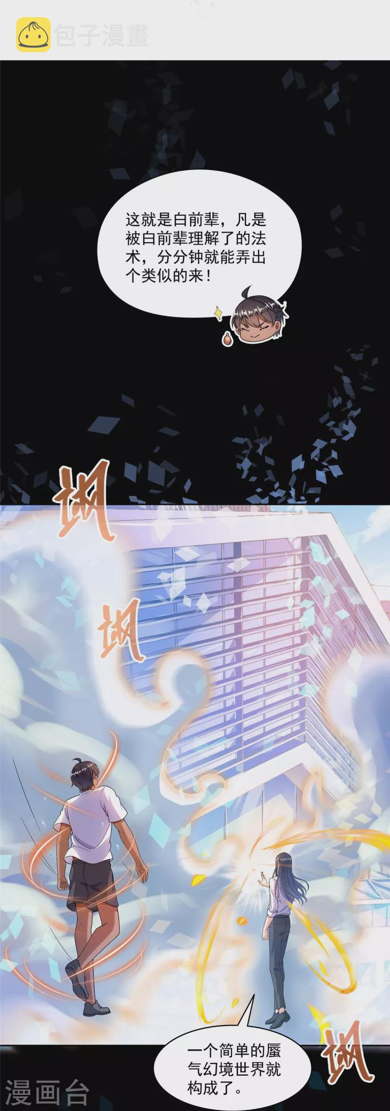 第466话 还好梦境里死不了人28