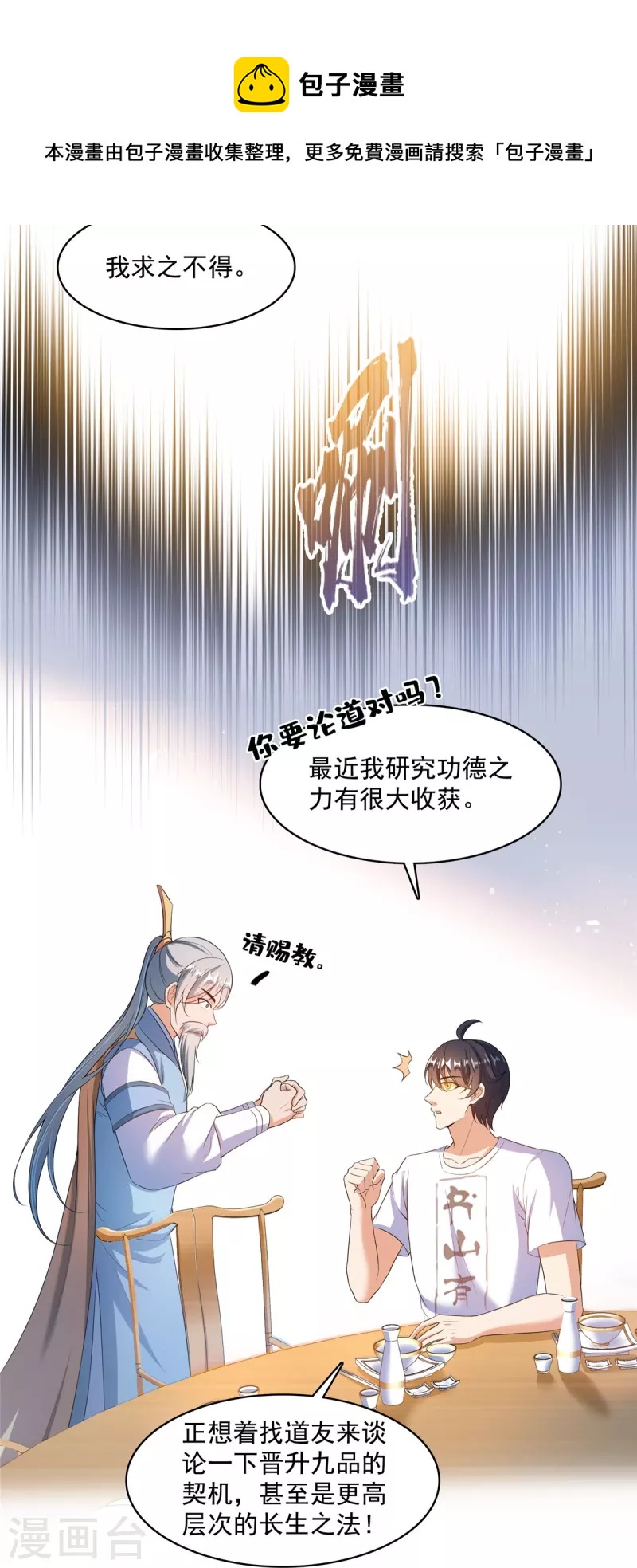 第475话 功德网络世界28