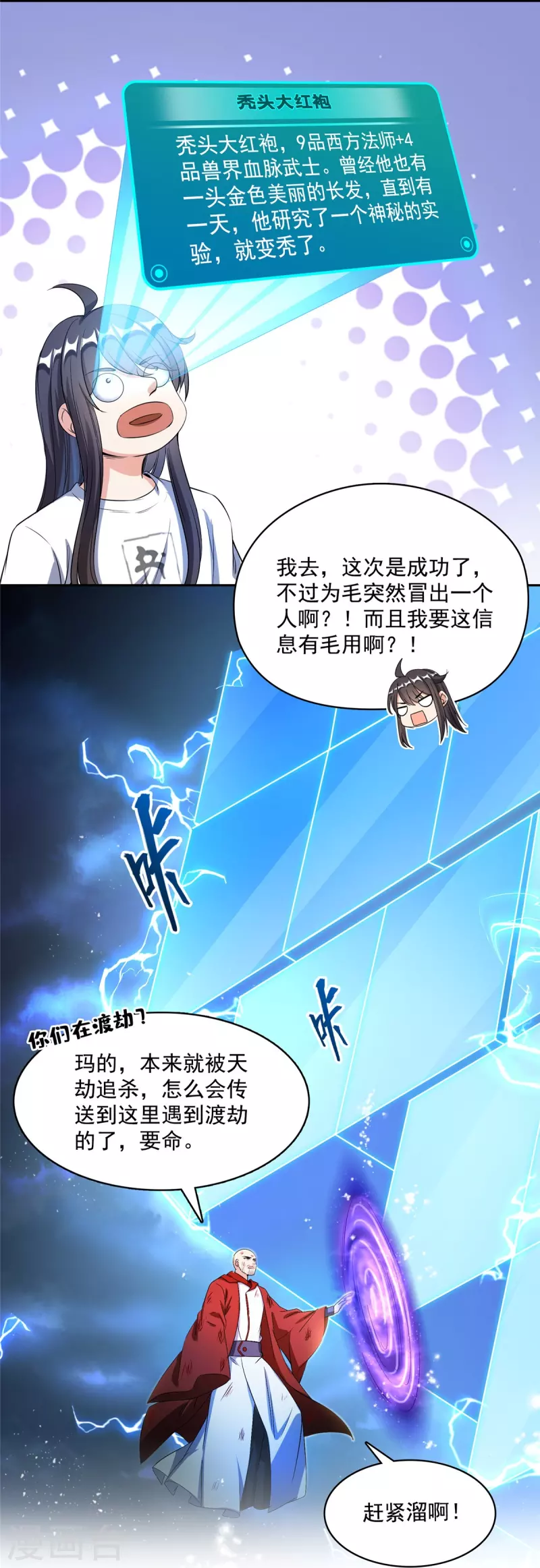 第409话 天劫三十三兽组合法器投影34