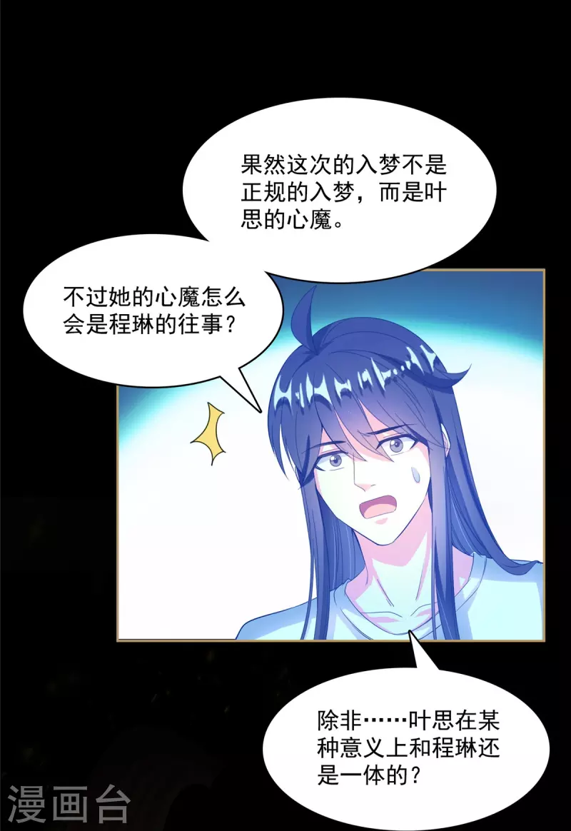 第425话 弄哭程琳的代价33