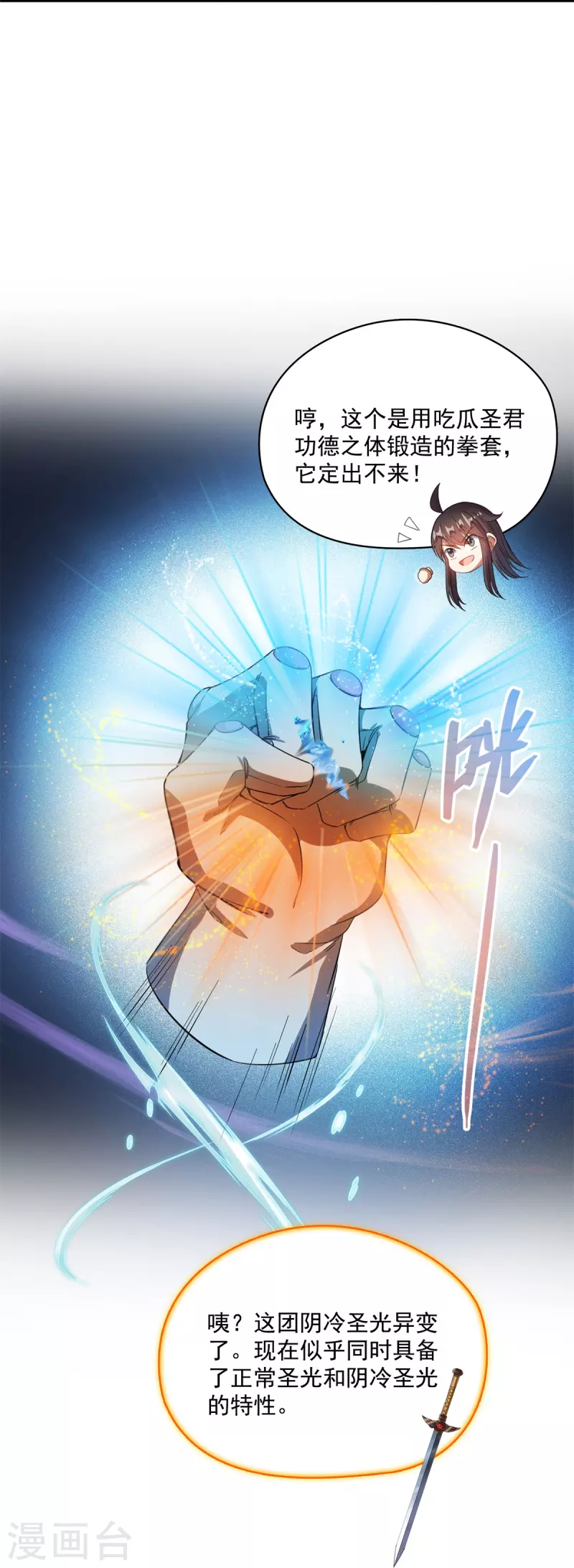 第423话 然後我死了，连身体也融在锻造台8