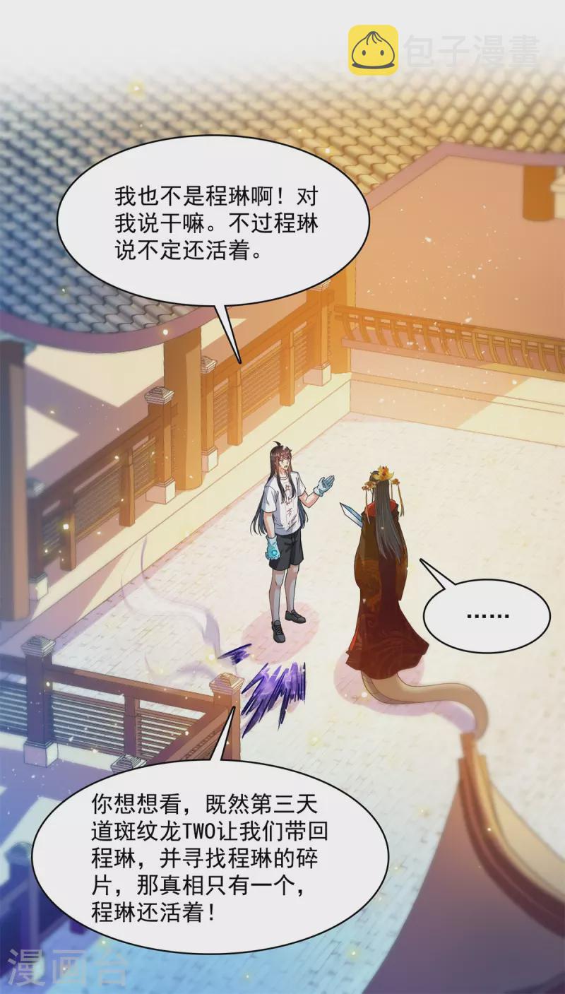 第430话 决定就是你了，宋书航TWO!30