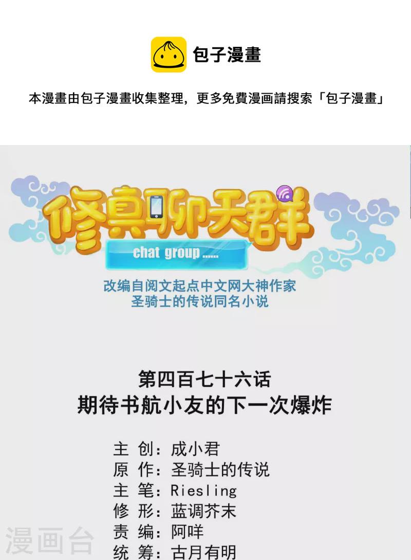 第476话 期待书航小友的下一次爆14