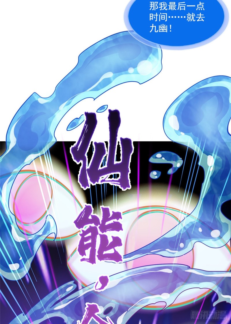 第335话 天涯子道长偷袭我了60