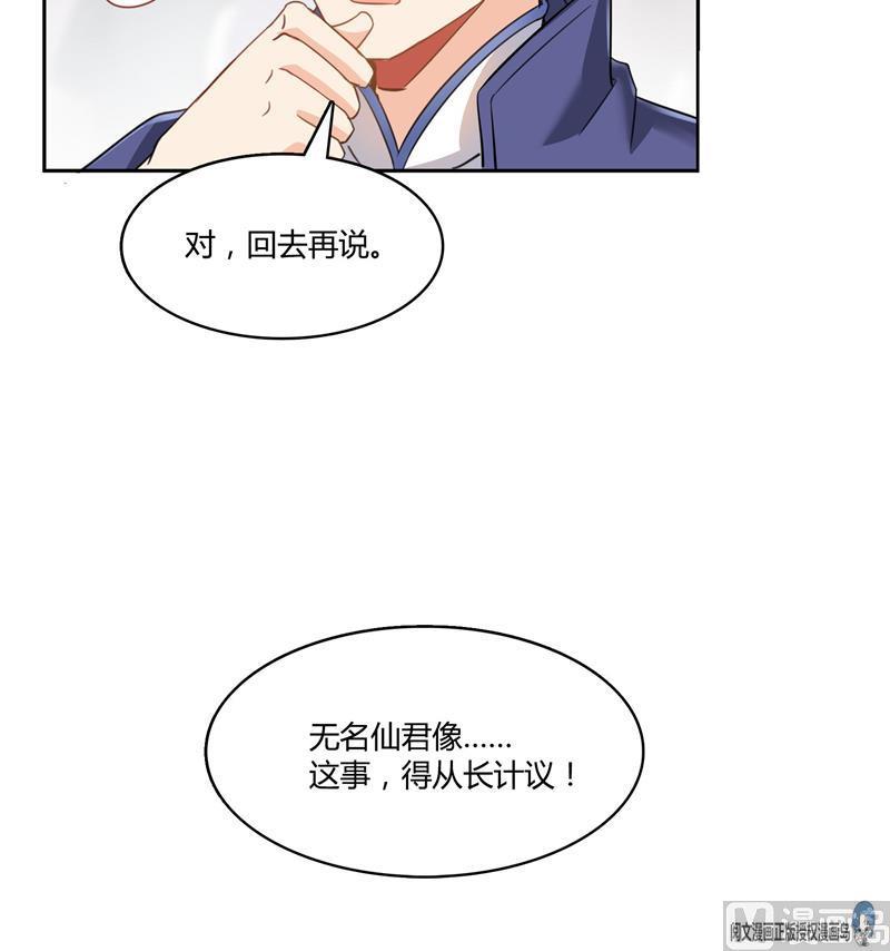 第74话 让人心跳的无名仙君90