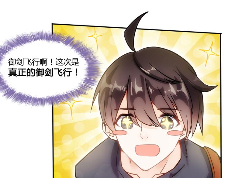 第65话 御剑飞行初体验，腿软112