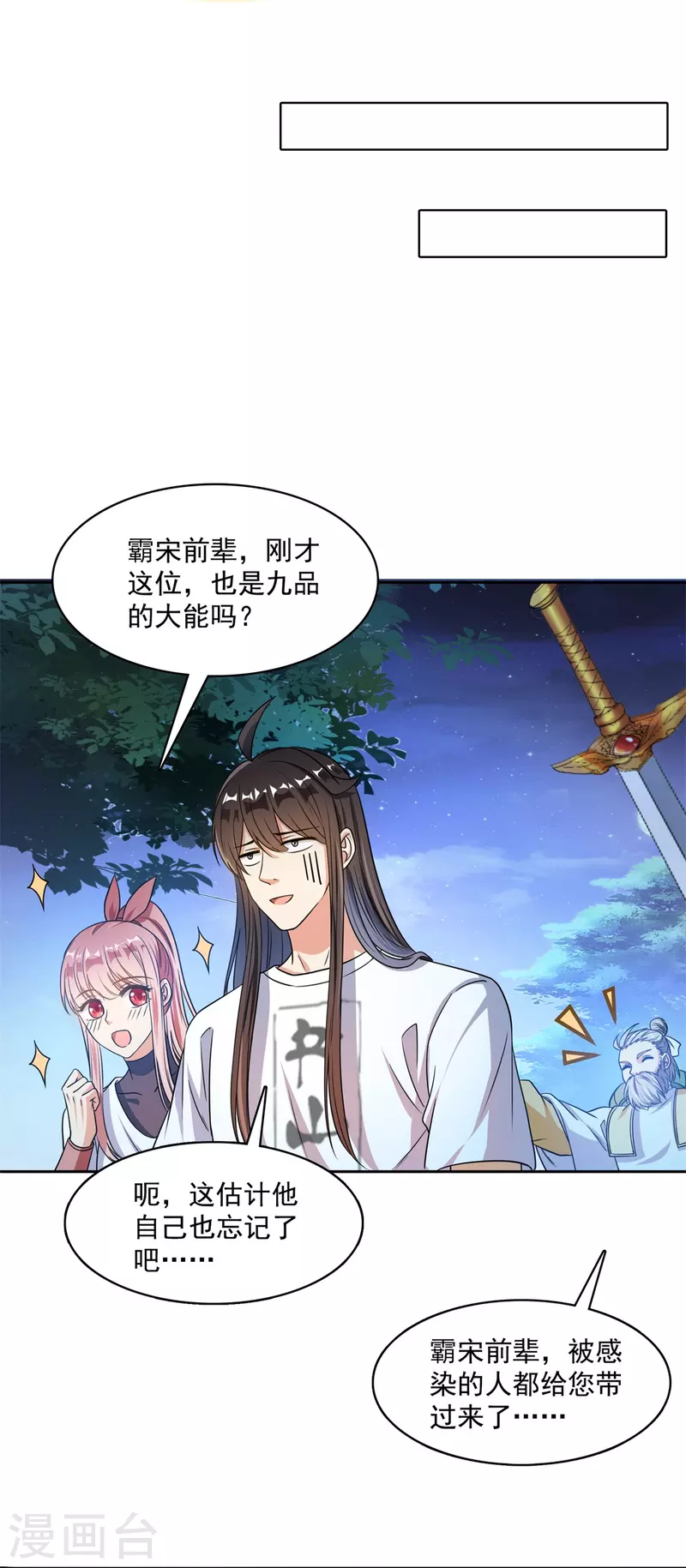 第414话 百年才有希望五品？弱爆了！34