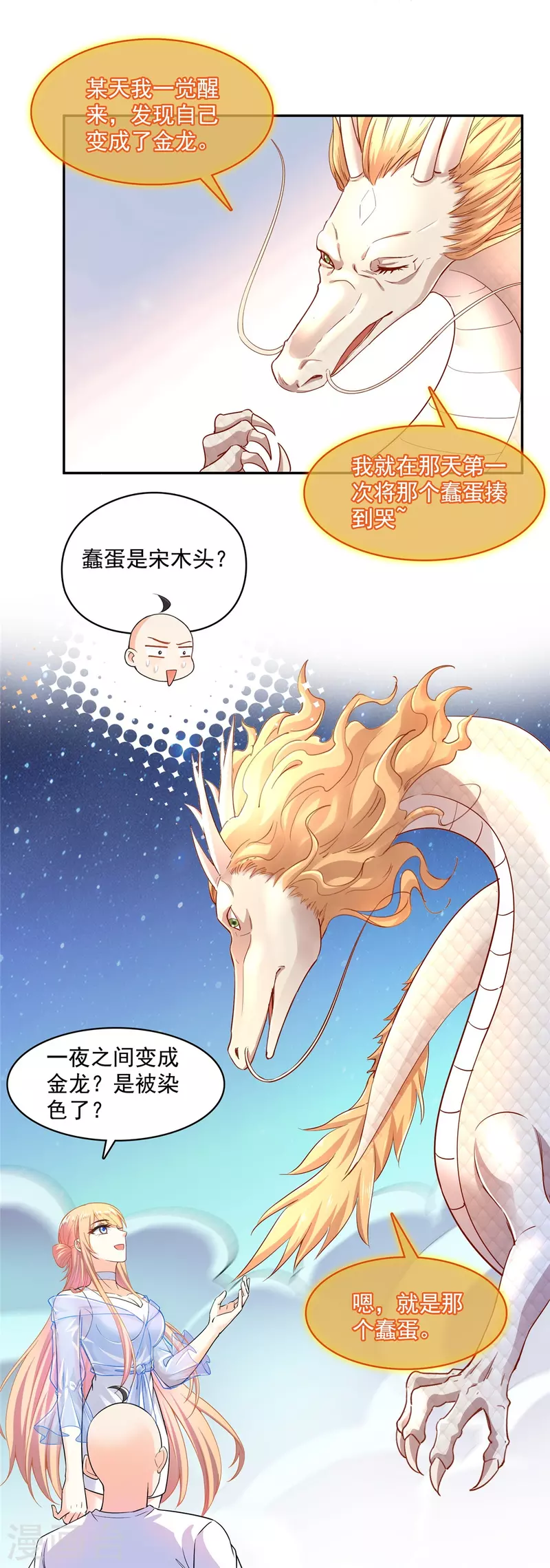 第454话 霸气金！时尚银！20