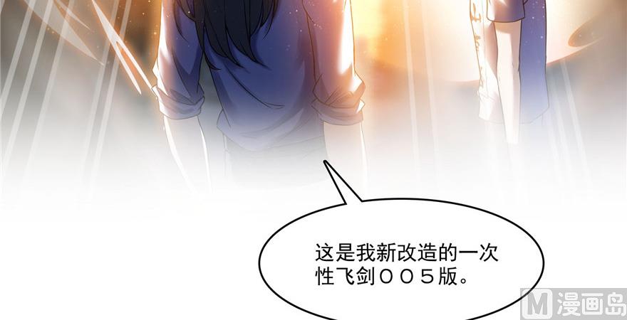 第209话新版一次性飞剑00591