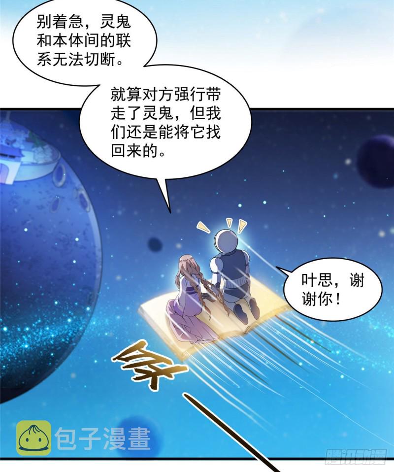 第328话 小友，借你身体一用33