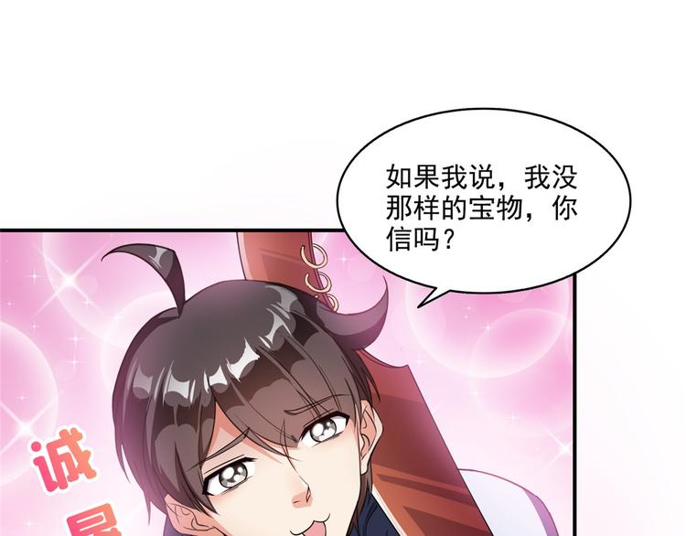 第293话 宋书航，宝贝交出来106