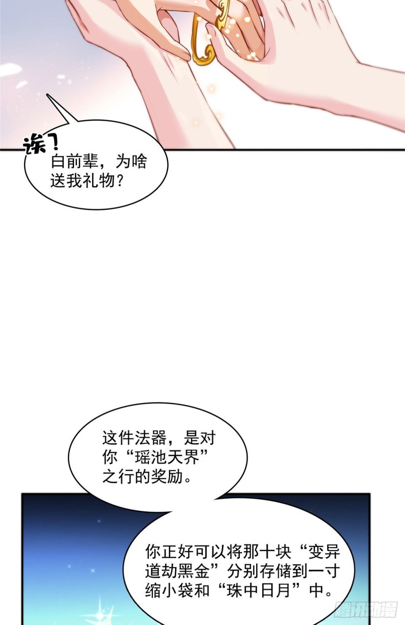 381 赐你道号金刚君子刀54