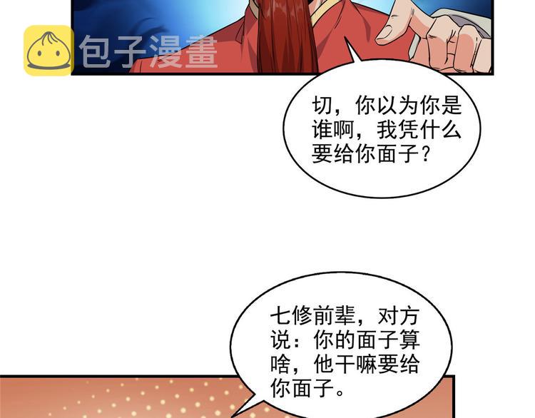 第293话 宋书航，宝贝交出来90