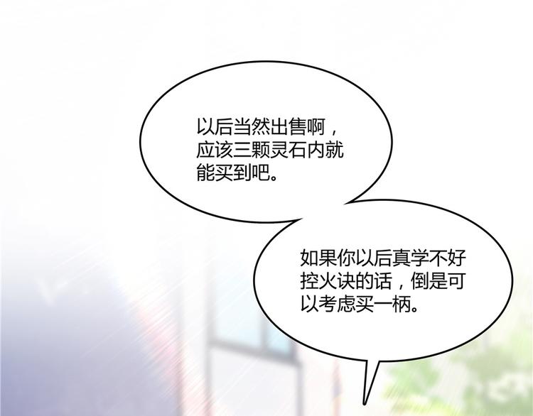 第48话 控火法器，很先进的哟85
