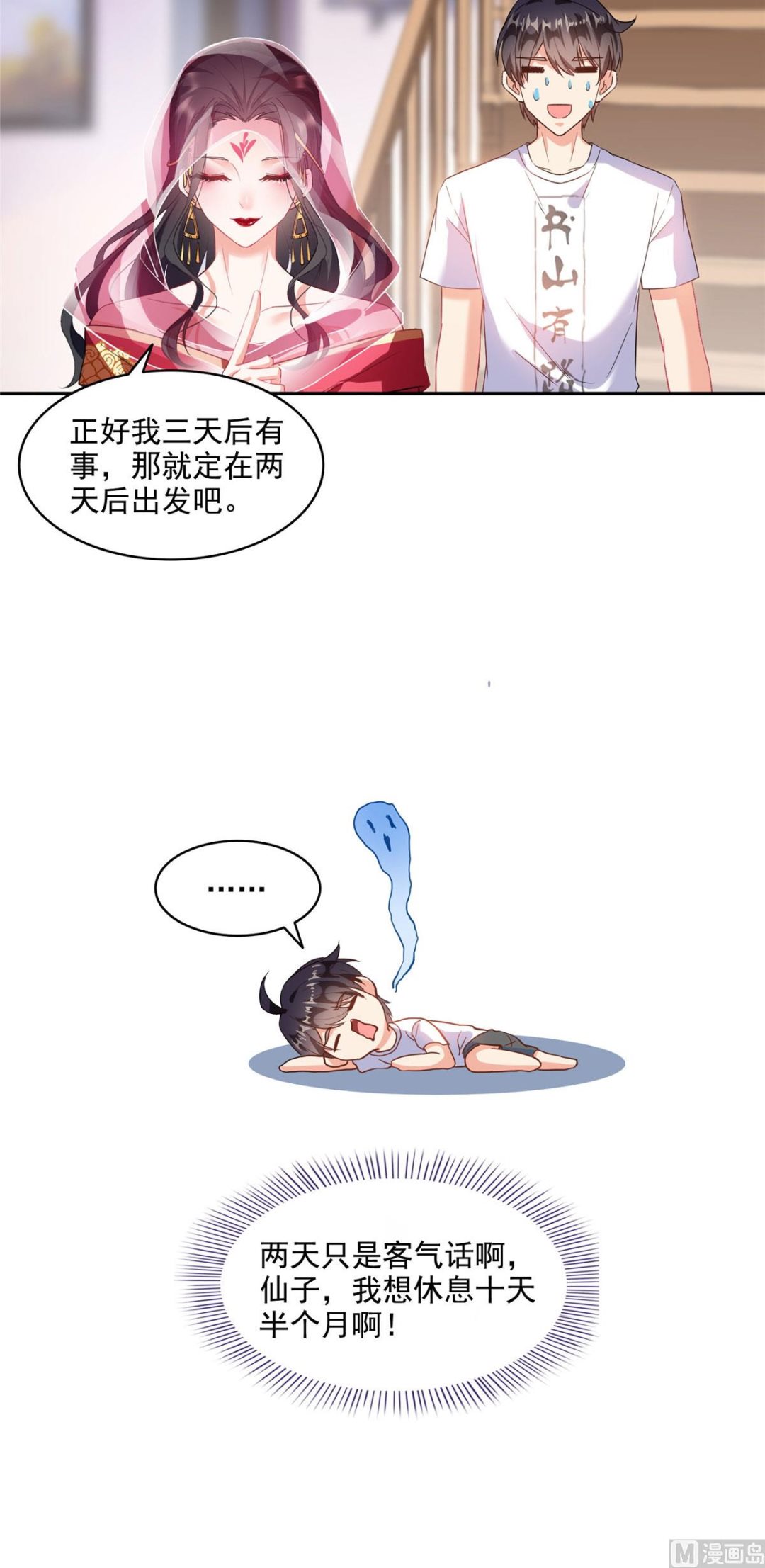第289话书航，准备啥时候上天21